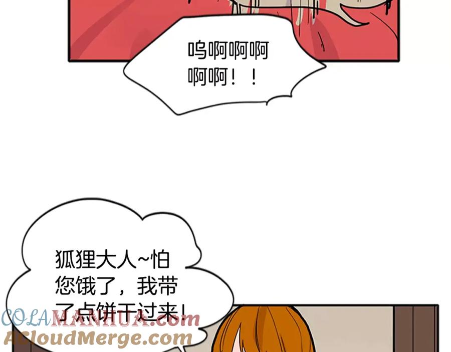 《狐狸的枷锁》第84话 谈话 第69页