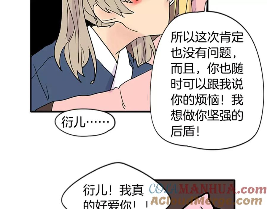 《狐狸的枷锁》第84话 谈话 第24页