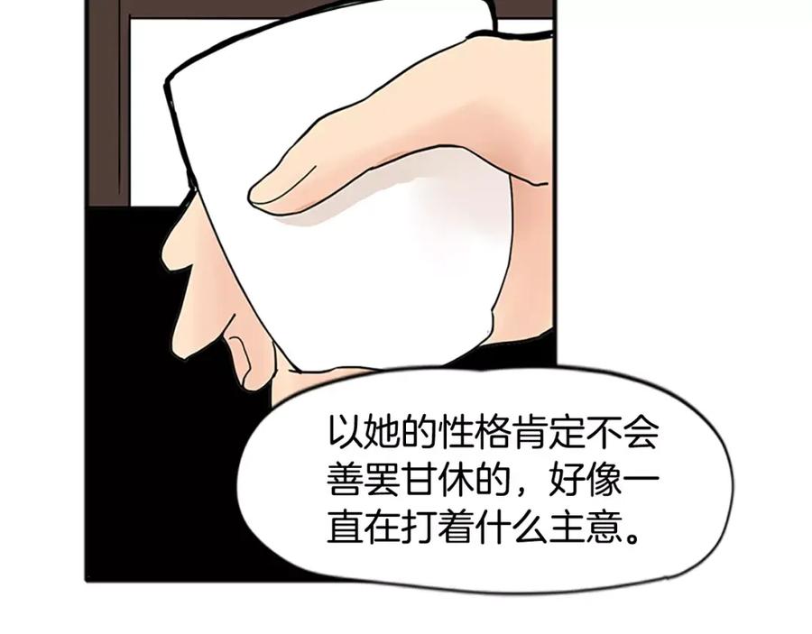 《狐狸的枷锁》第84话 谈话 第17页