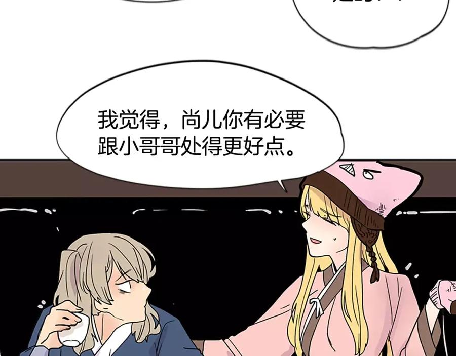 《狐狸的枷锁》第84话 谈话 第10页