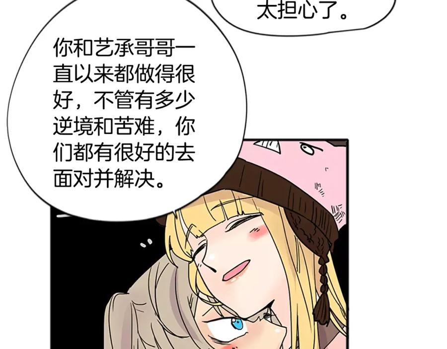 《狐狸的枷锁》第84话 谈话 第23页
