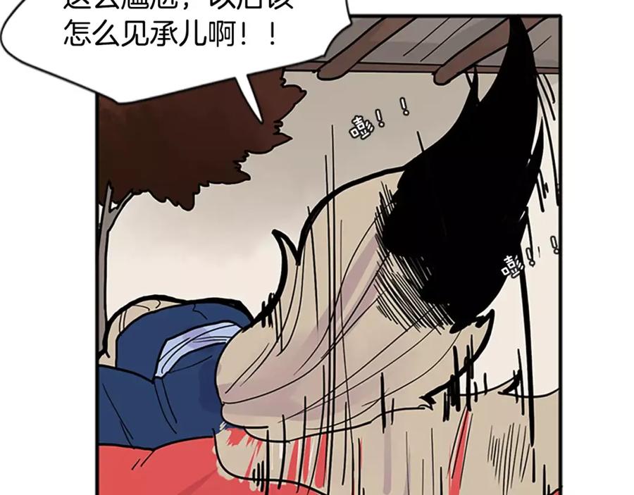 《狐狸的枷锁》第84话 谈话 第68页