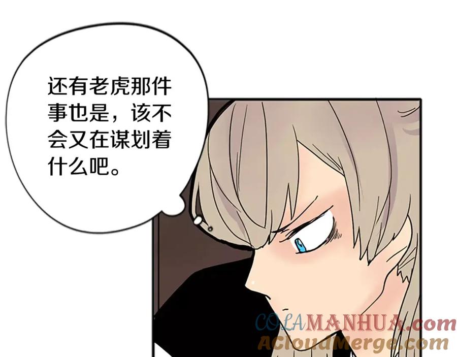 《狐狸的枷锁》第84话 谈话 第18页