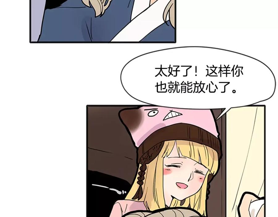 《狐狸的枷锁》第84话 谈话 第7页