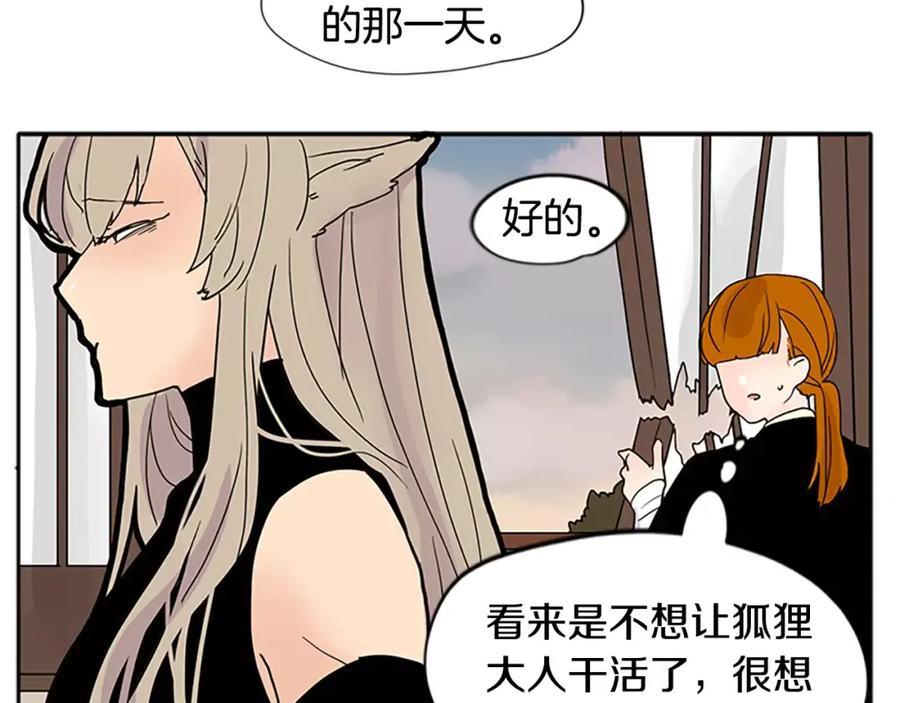 《狐狸的枷锁》第84话 谈话 第50页