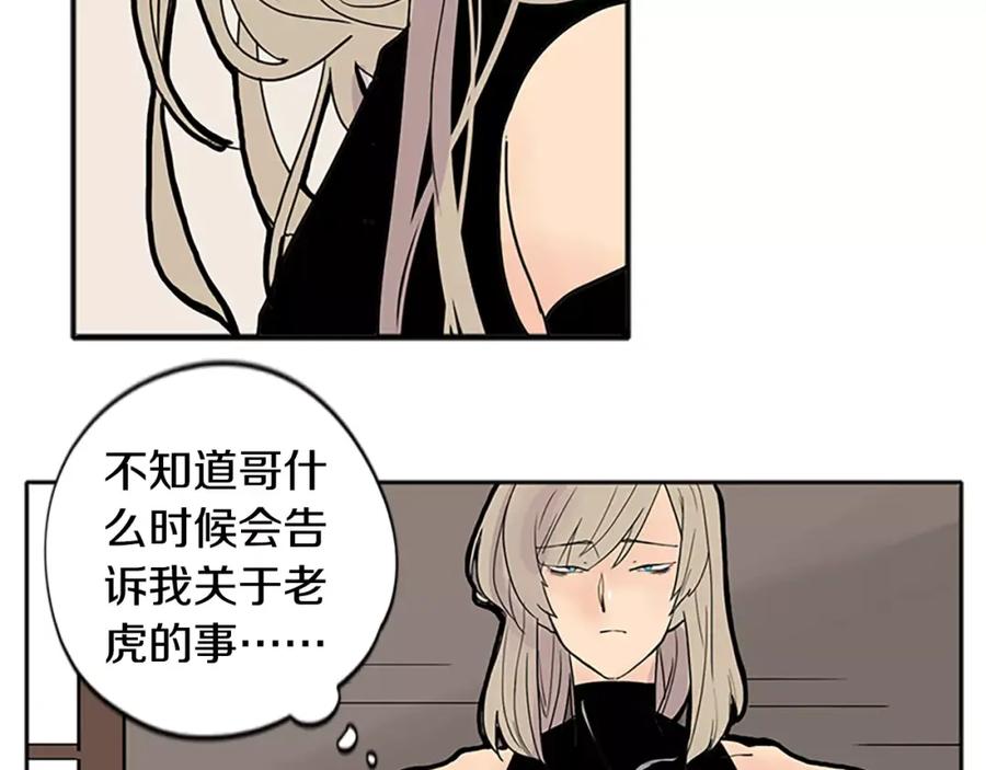 《狐狸的枷锁》第84话 谈话 第53页