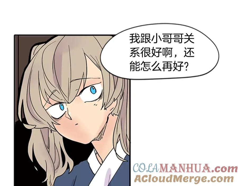 《狐狸的枷锁》第84话 谈话 第12页