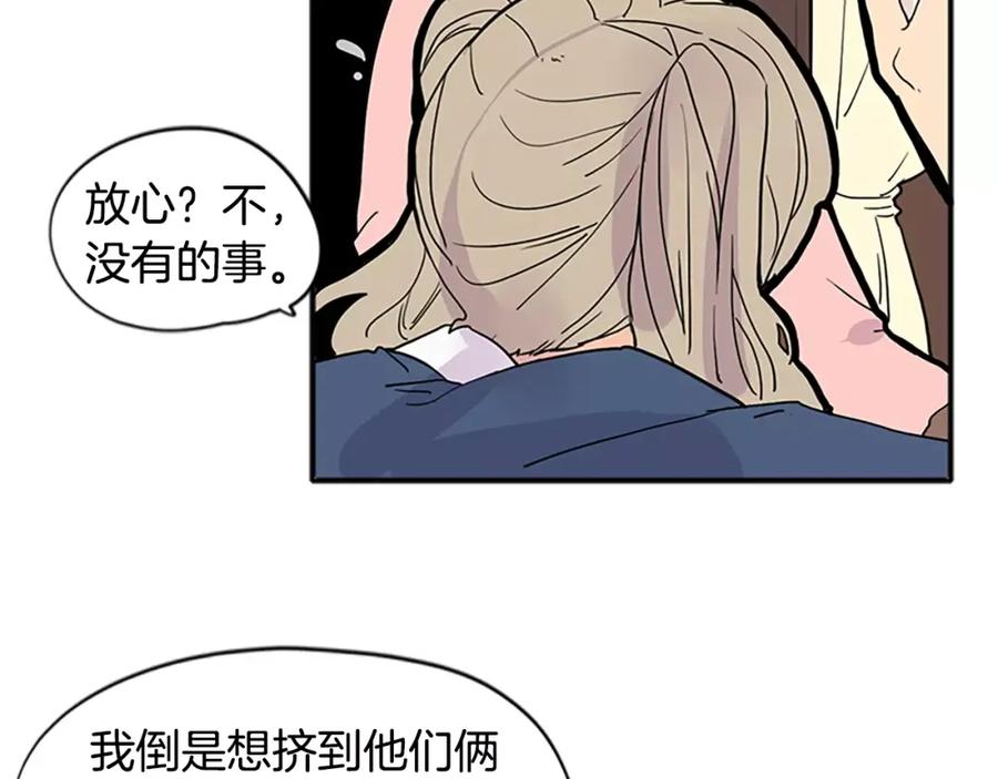 《狐狸的枷锁》第84话 谈话 第8页