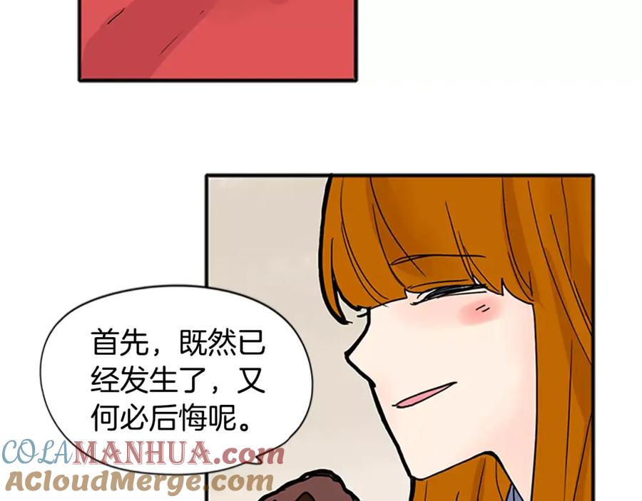 《狐狸的枷锁》第84话 谈话 第75页
