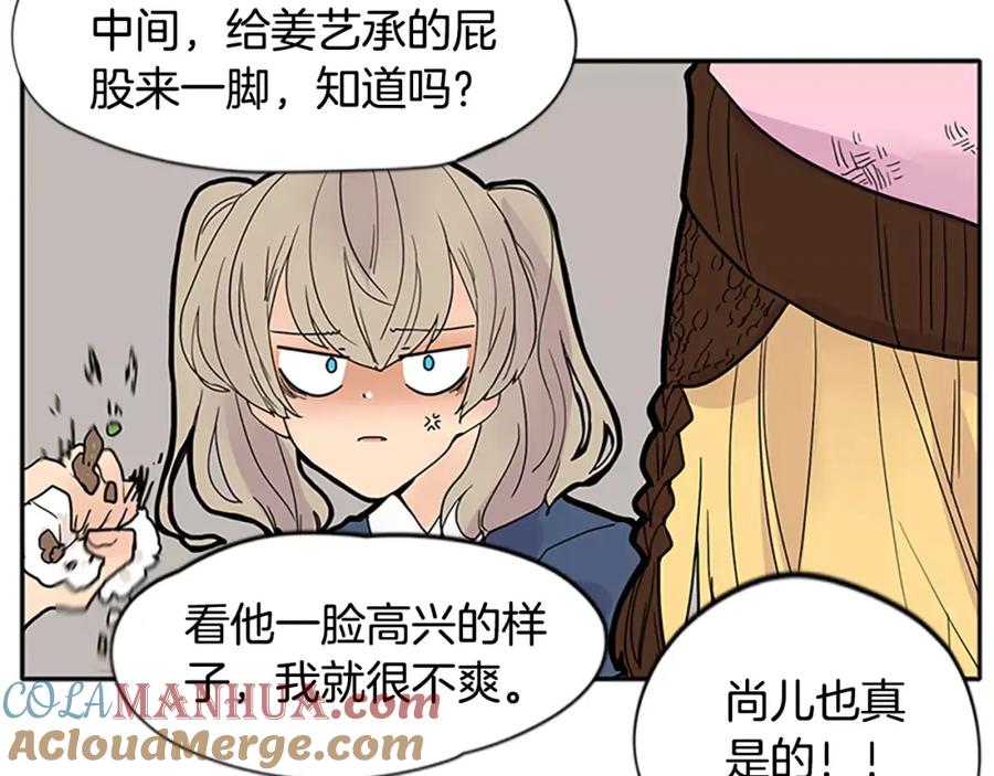 《狐狸的枷锁》第84话 谈话 第9页