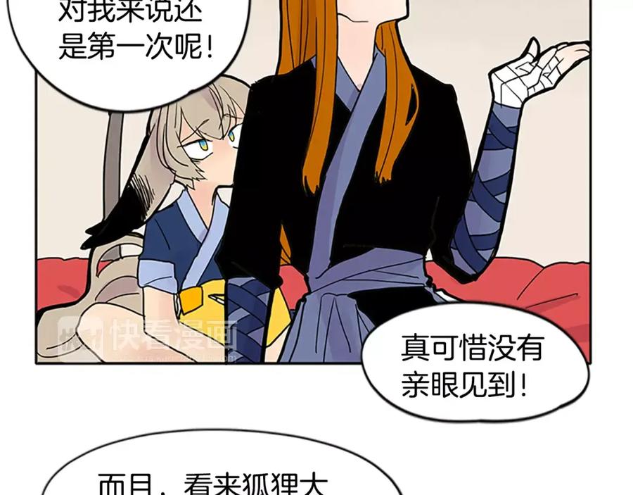 《狐狸的枷锁》第84话 谈话 第86页