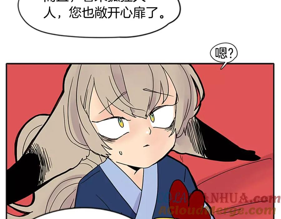 《狐狸的枷锁》第84话 谈话 第87页