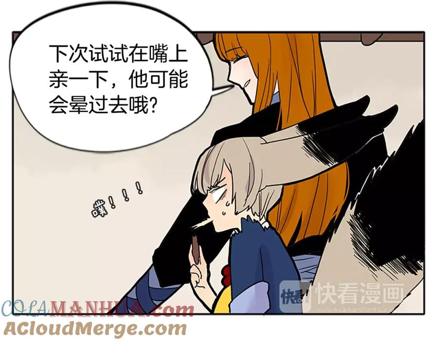 《狐狸的枷锁》第84话 谈话 第93页