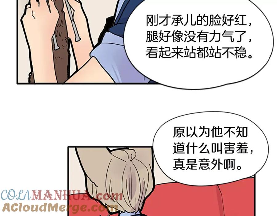 《狐狸的枷锁》第84话 谈话 第63页