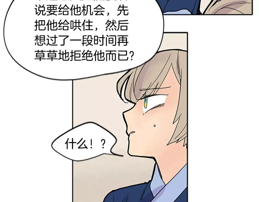 《狐狸的枷锁》第84话 谈话 第80页