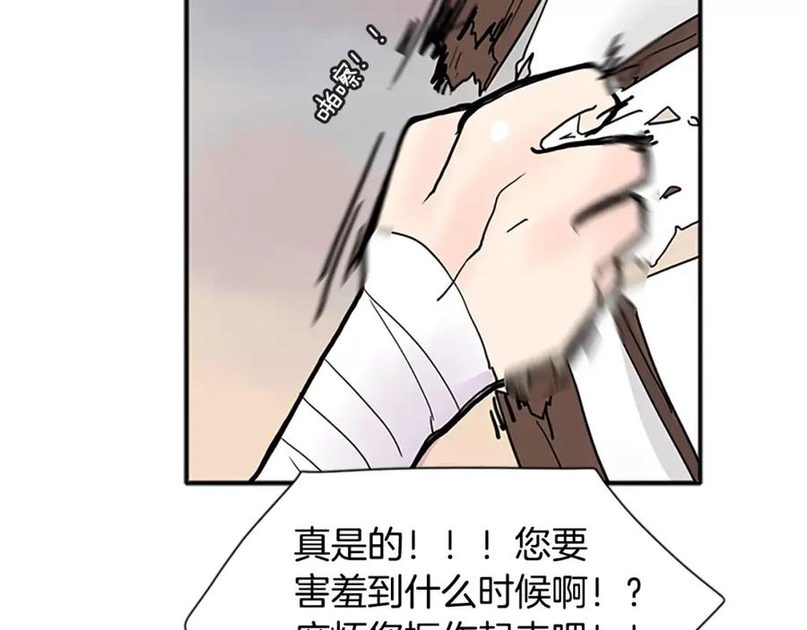 《狐狸的枷锁》第84话 谈话 第34页
