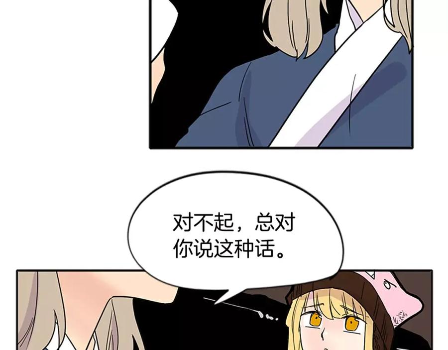 《狐狸的枷锁》第84话 谈话 第19页