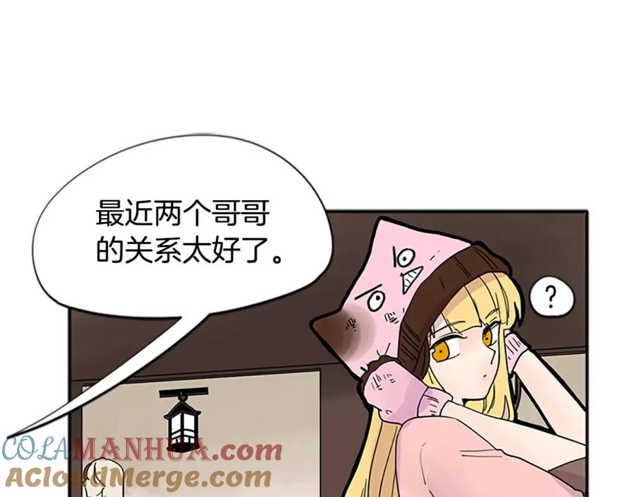 《狐狸的枷锁》第84话 谈话 第3页