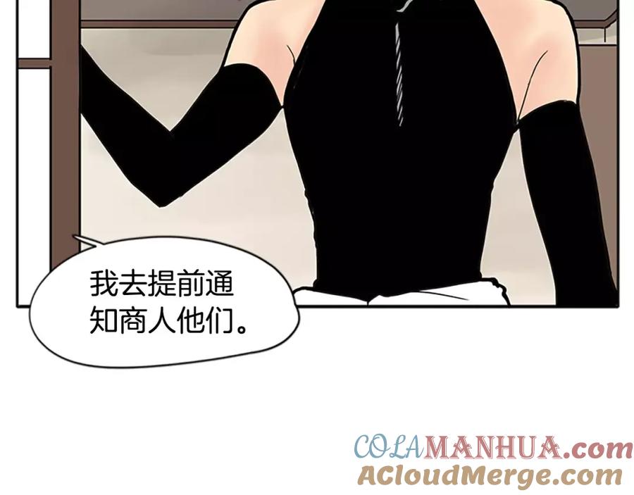 《狐狸的枷锁》第84话 谈话 第54页