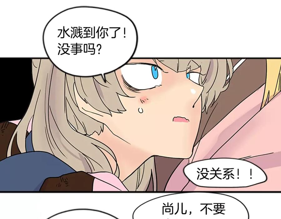 《狐狸的枷锁》第84话 谈话 第22页