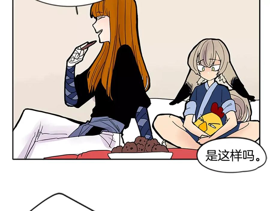 《狐狸的枷锁》第84话 谈话 第77页