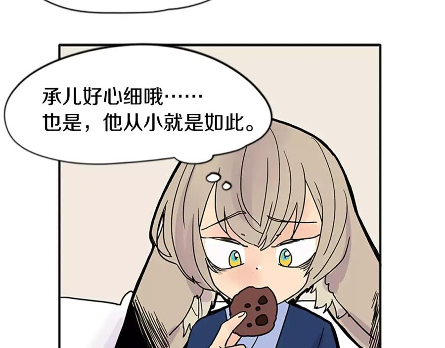 《狐狸的枷锁》第84话 谈话 第91页