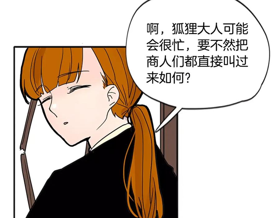 《狐狸的枷锁》第84话 谈话 第47页