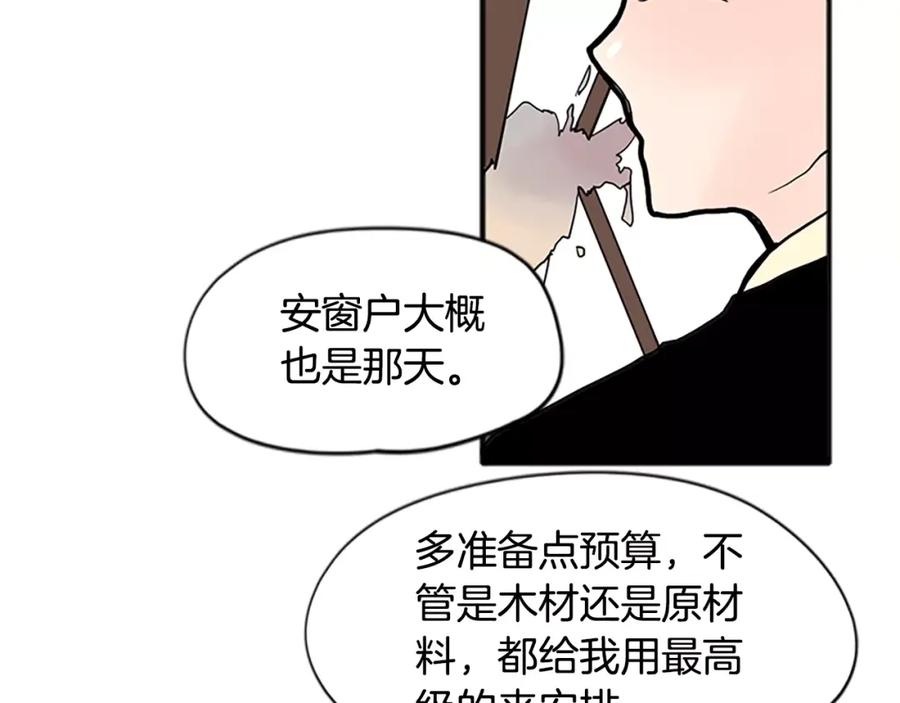 《狐狸的枷锁》第84话 谈话 第44页