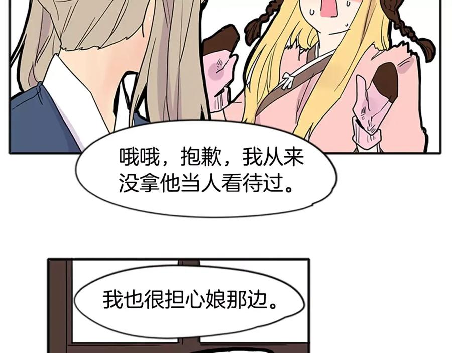 《狐狸的枷锁》第84话 谈话 第16页