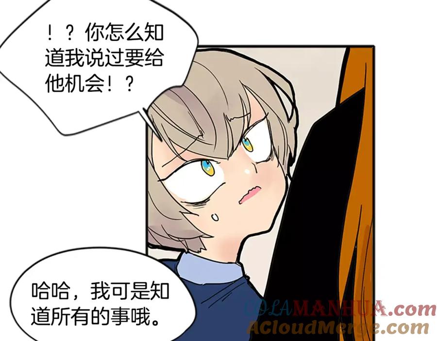 《狐狸的枷锁》第84话 谈话 第78页