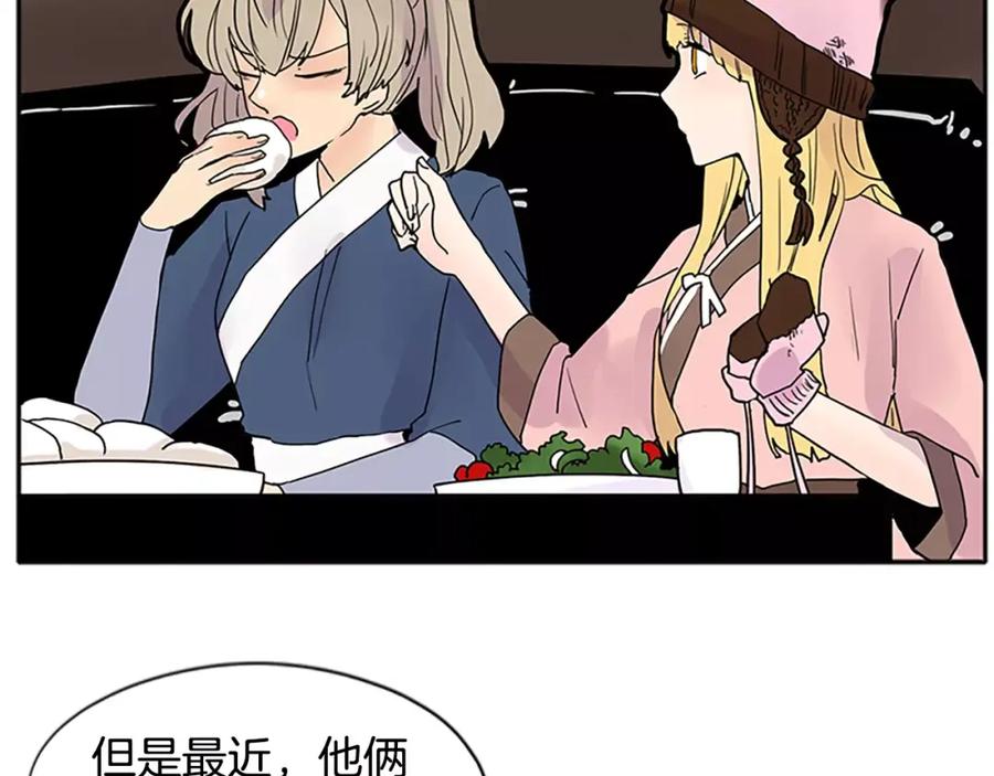 《狐狸的枷锁》第84话 谈话 第5页