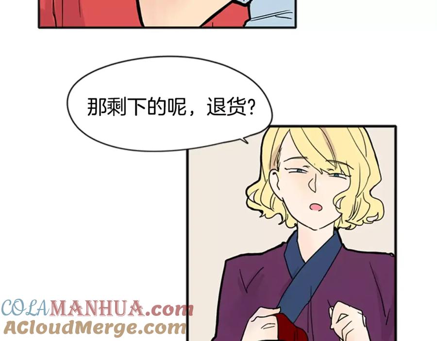 《狐狸的枷锁》第85话 影响力 第16页