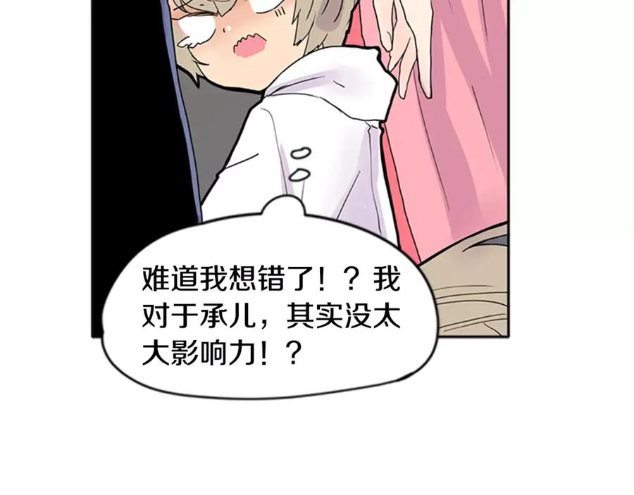 《狐狸的枷锁》第85话 影响力 第95页