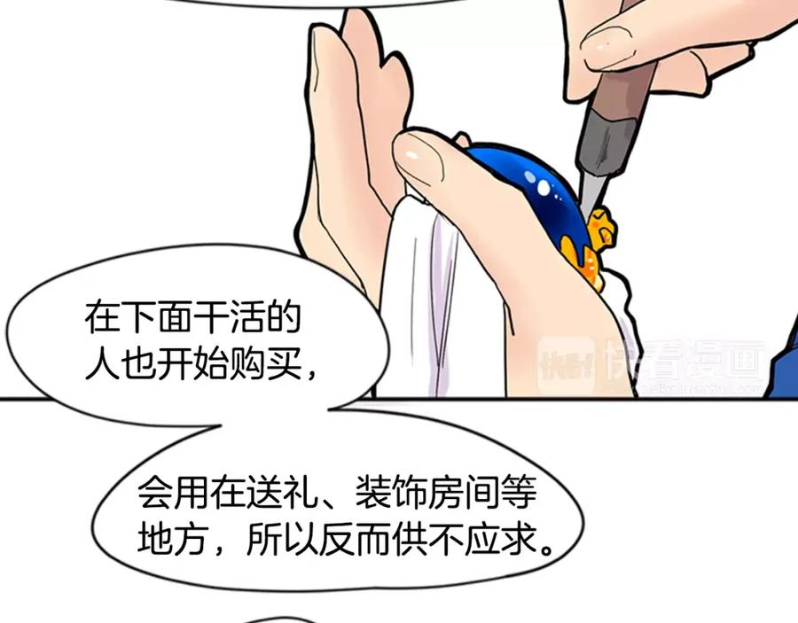 《狐狸的枷锁》第85话 影响力 第18页
