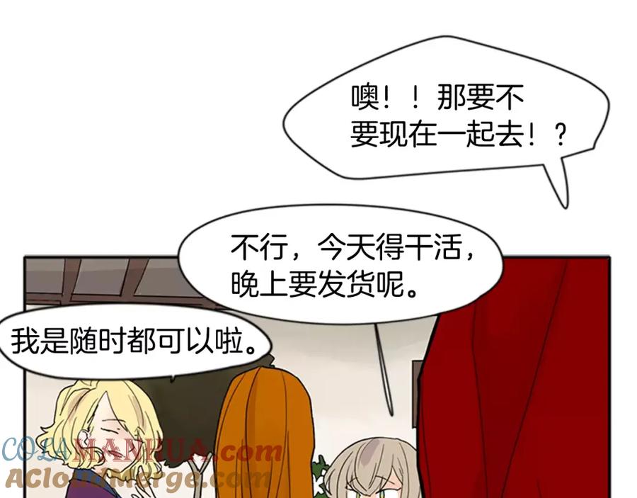 《狐狸的枷锁》第85话 影响力 第43页