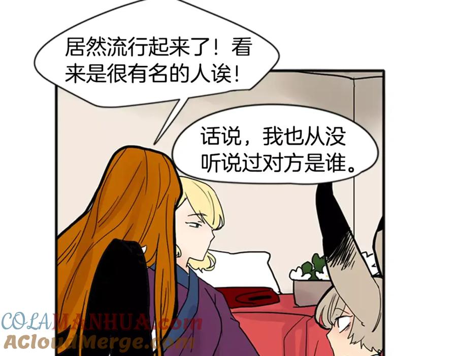 《狐狸的枷锁》第85话 影响力 第19页