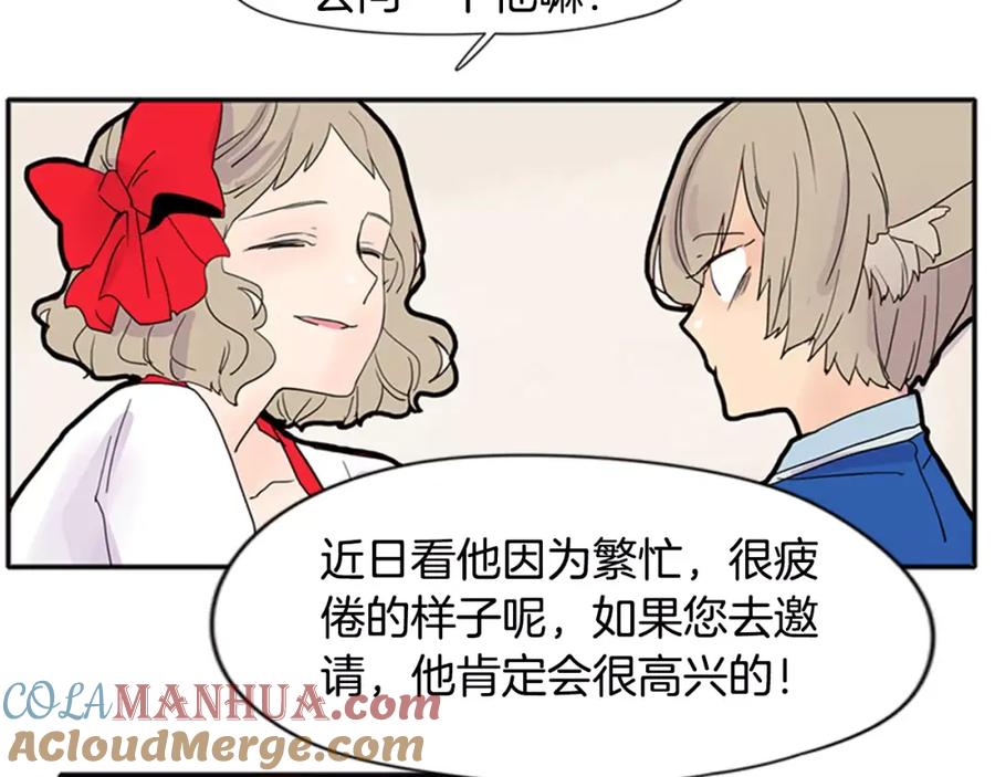《狐狸的枷锁》第85话 影响力 第49页