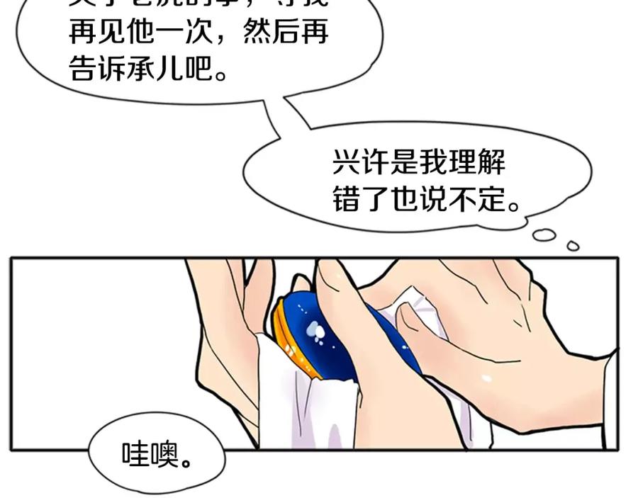 《狐狸的枷锁》第85话 影响力 第11页