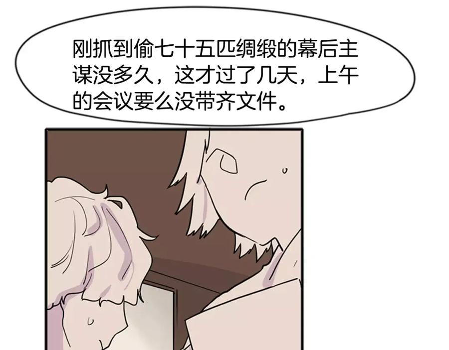 《狐狸的枷锁》第85话 影响力 第63页