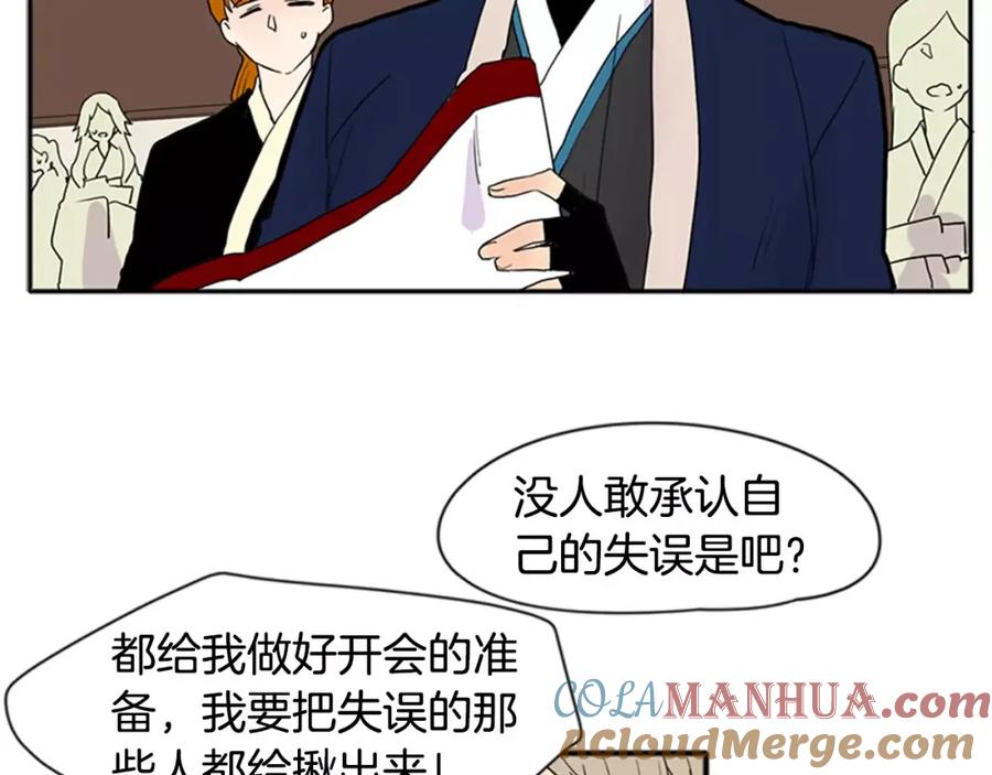 《狐狸的枷锁》第85话 影响力 第67页