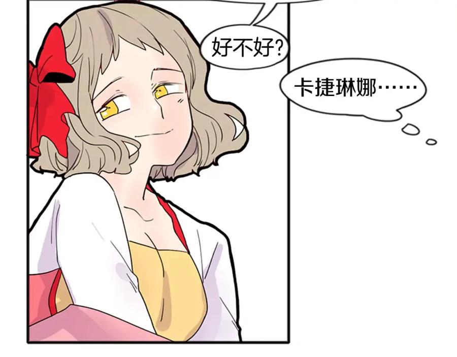《狐狸的枷锁》第85话 影响力 第50页