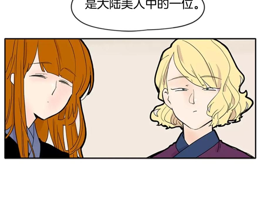 《狐狸的枷锁》第85话 影响力 第21页