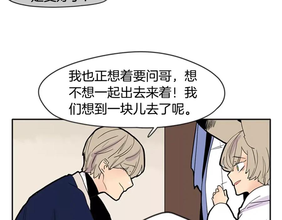 《狐狸的枷锁》第85话 影响力 第80页
