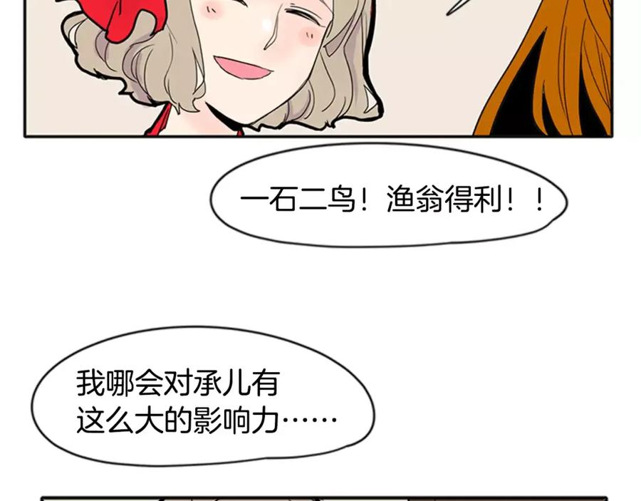 《狐狸的枷锁》第85话 影响力 第57页