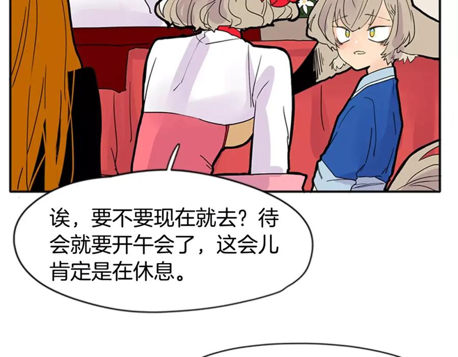 《狐狸的枷锁》第85话 影响力 第54页