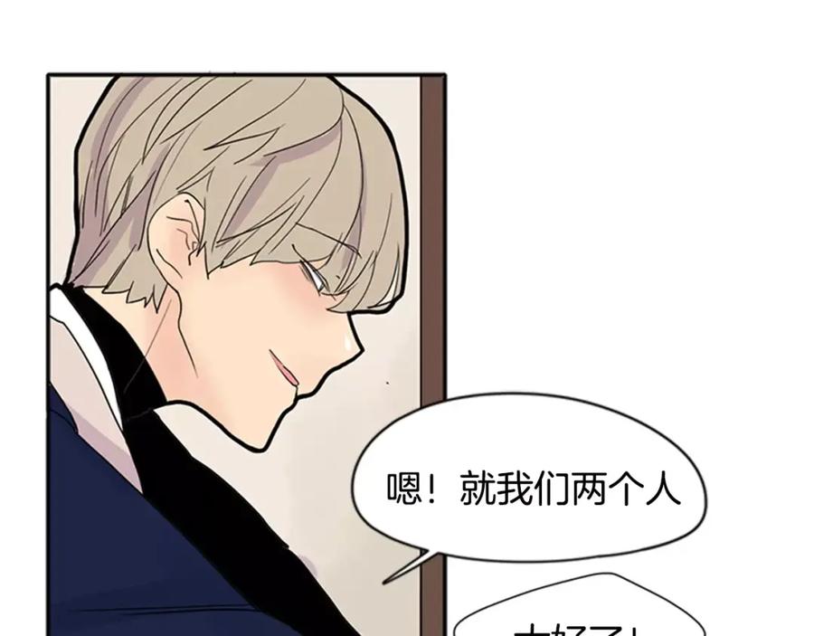 《狐狸的枷锁》第85话 影响力 第83页
