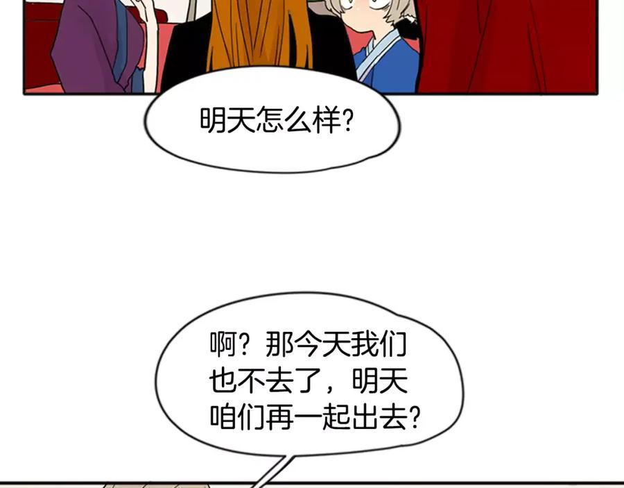 《狐狸的枷锁》第85话 影响力 第44页