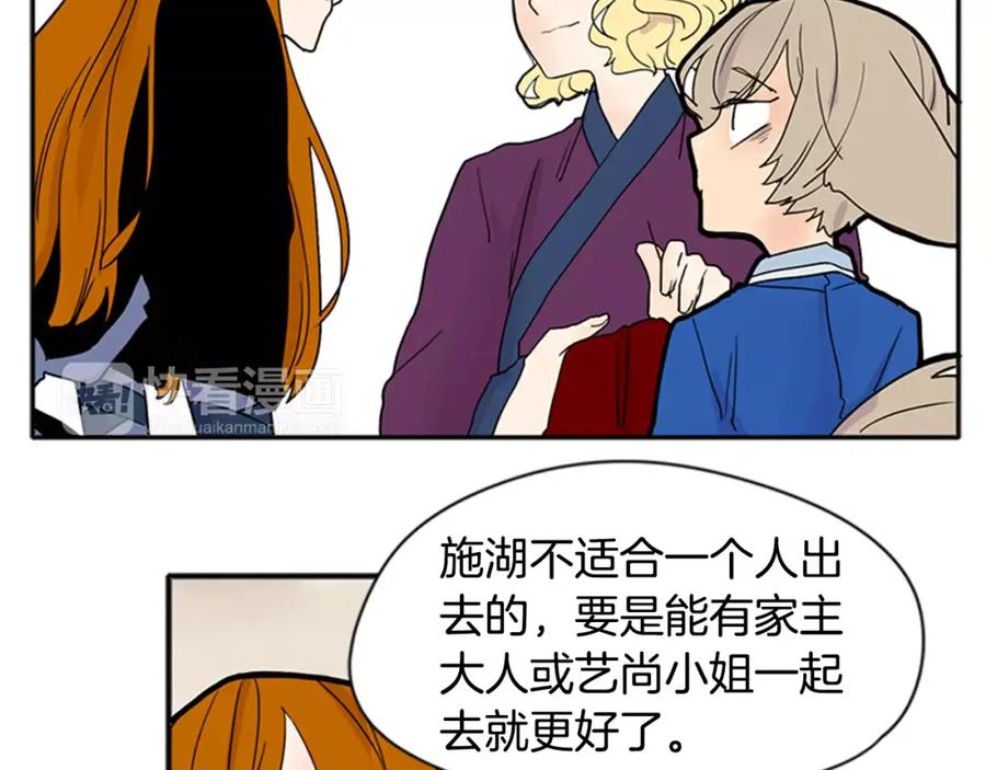 《狐狸的枷锁》第85话 影响力 第29页