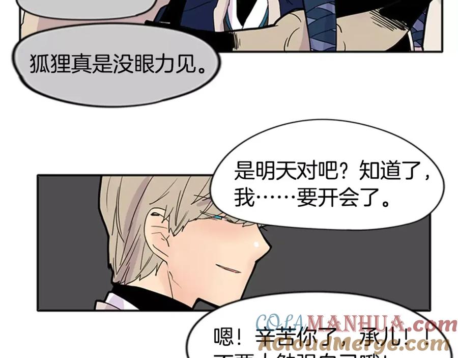 《狐狸的枷锁》第85话 影响力 第88页
