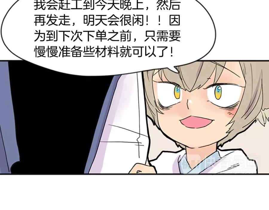 《狐狸的枷锁》第85话 影响力 第86页
